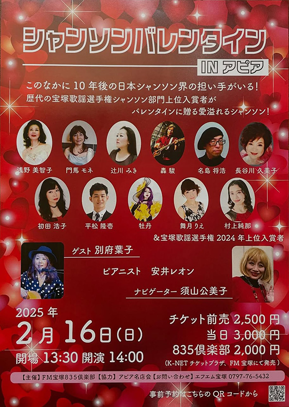 バレンタインにシャンソンを in アピア