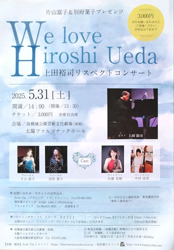 We love Hiroshi Ueda 上田裕司リスペクトコンサート