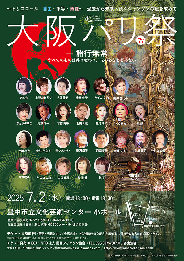 別府葉子 シャンソンコンサート in Tokyo