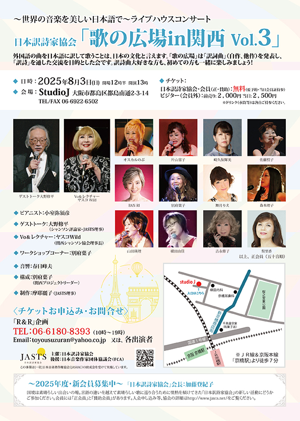 別府葉子 シャンソンコンサート in Tokyo