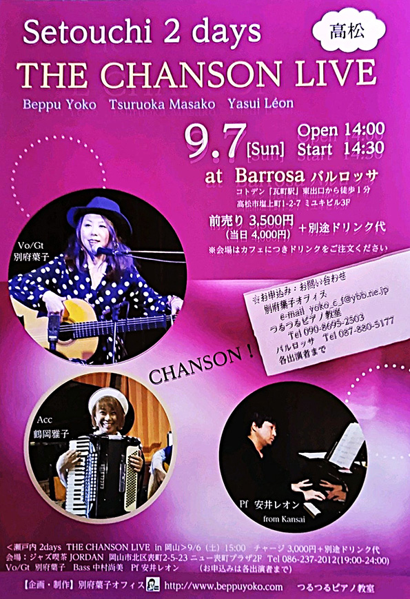 瀬戸内2days in高松THE CHANSON LIVE