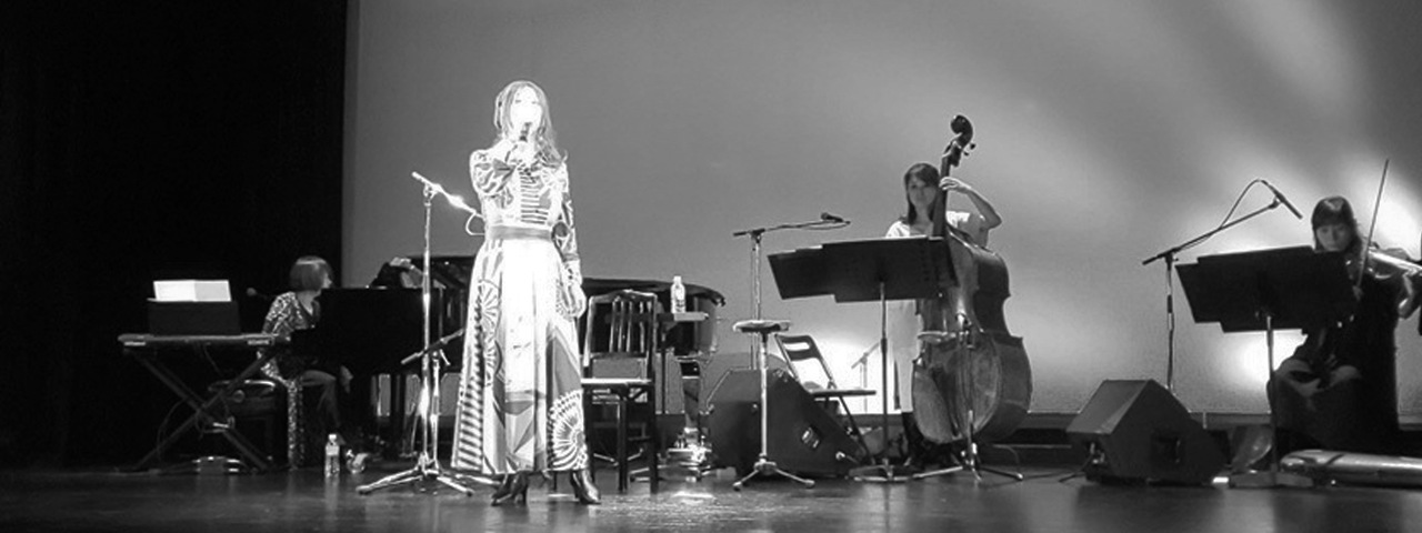 別府葉子 シャンソン歌手／訳詞家